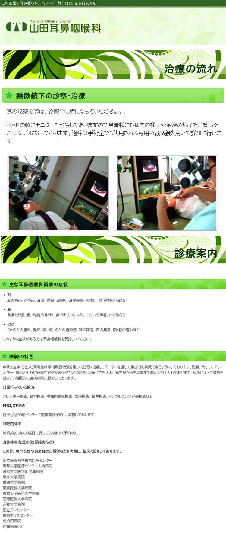山田耳鼻咽喉科のお知らせ内容