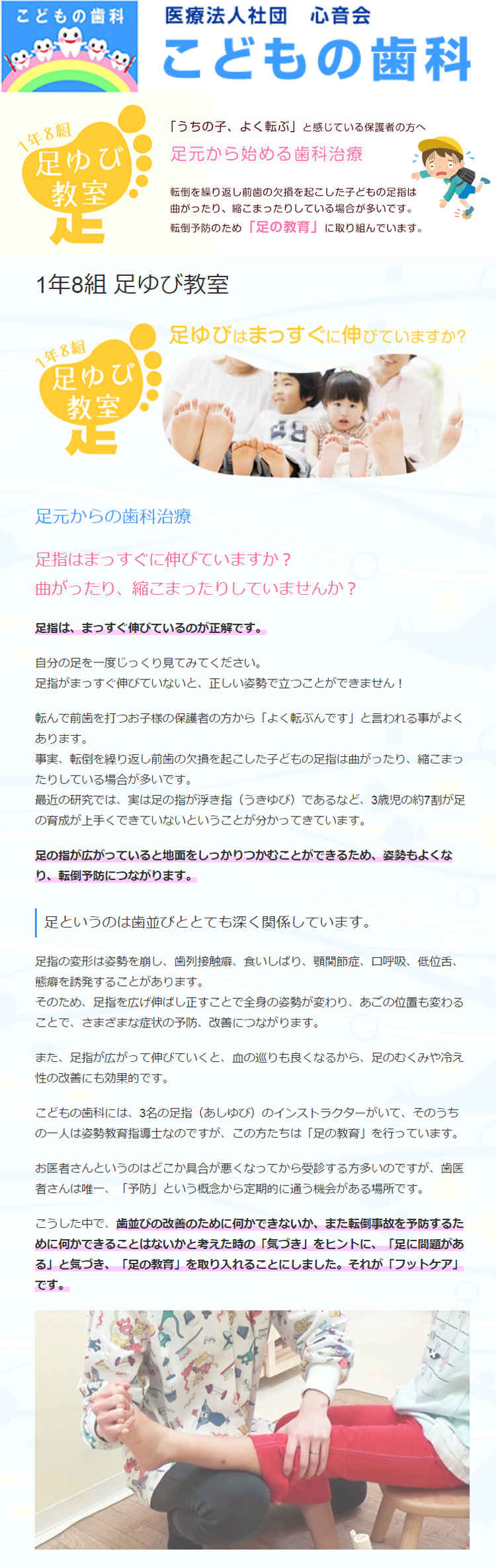 こどもの歯科のお知らせ内容