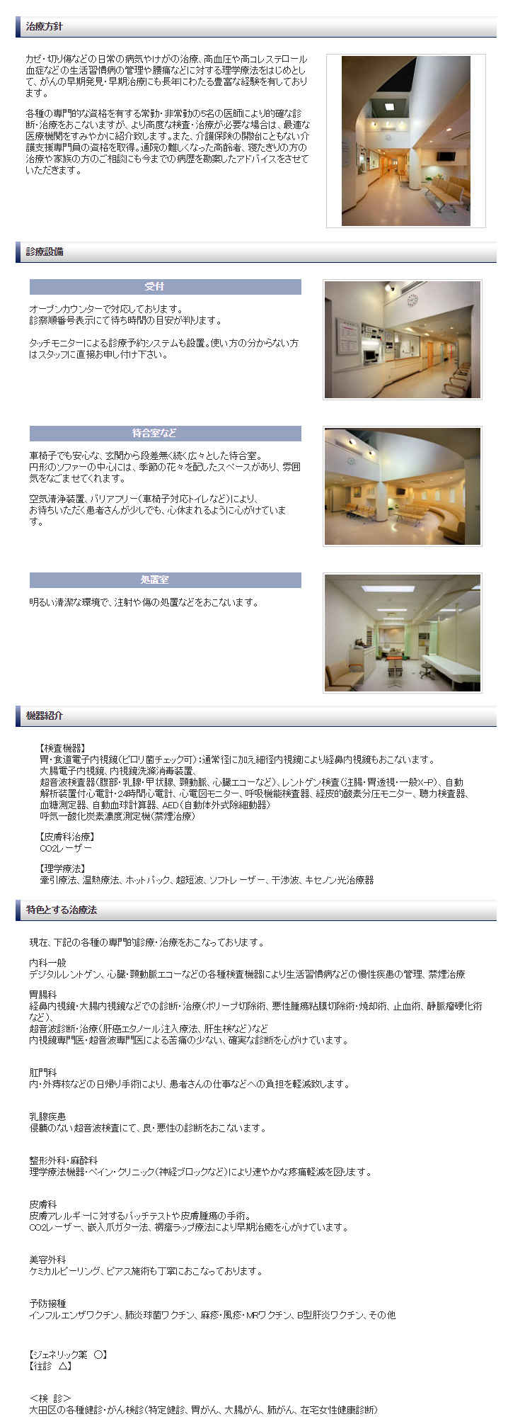 増田外科のお知らせ内容