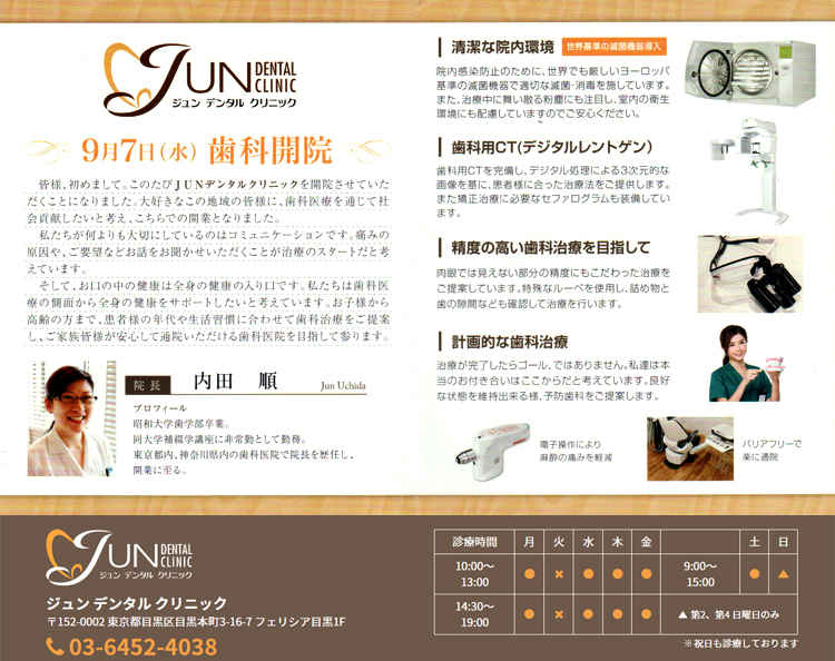 ジュンデンタルクリニックのお知らせ内容