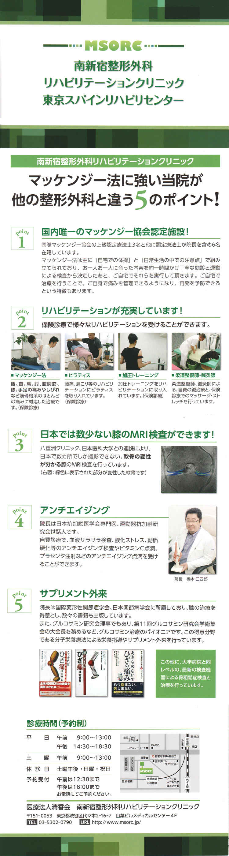 南新宿整形外科リハビリテーションクリニックのお知らせ内容