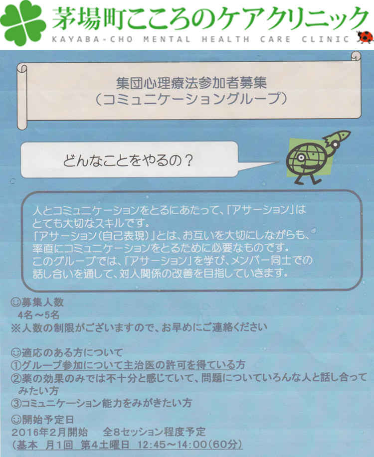 茅場町こころのケアクリニックのお知らせ内容