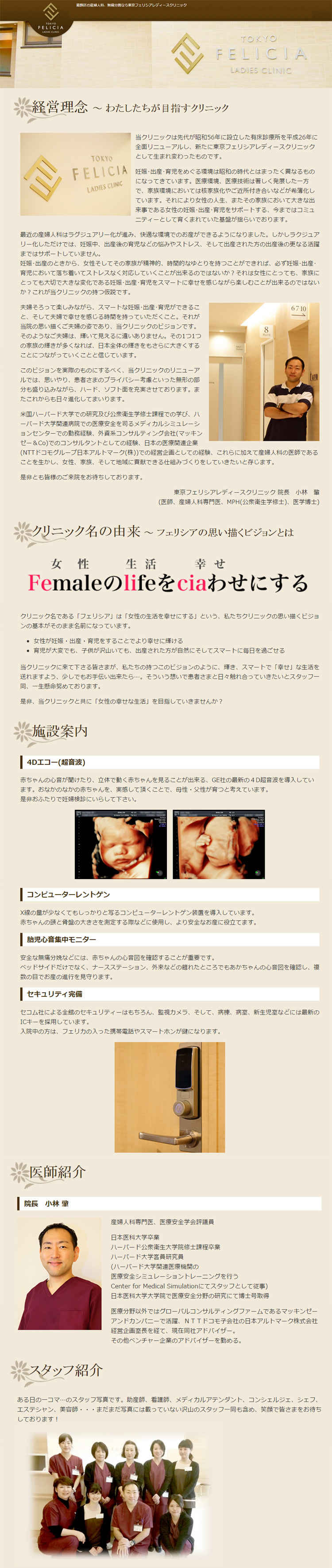 東京フェリシアレディースクリニックのお知らせ内容