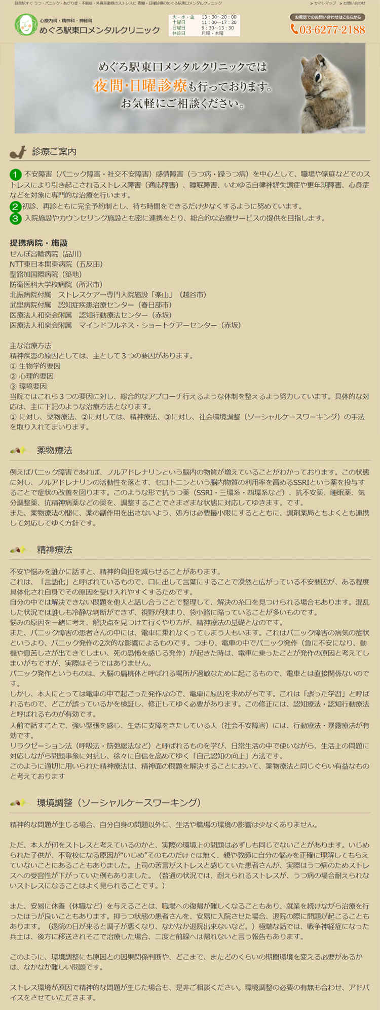 めぐろ駅東口メンタルクリニックのお知らせ内容