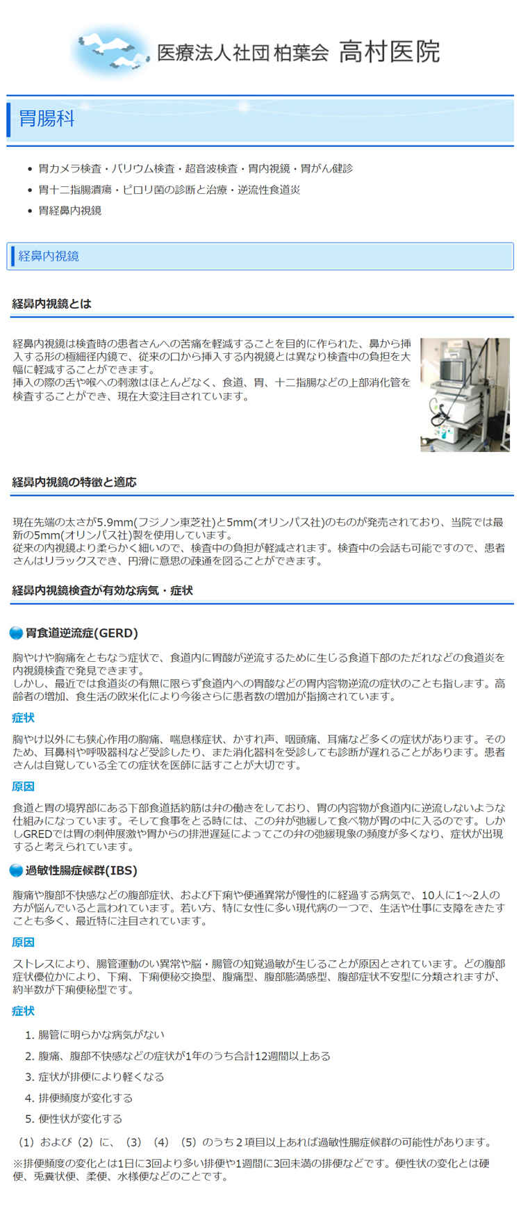 高村医院のお知らせ内容