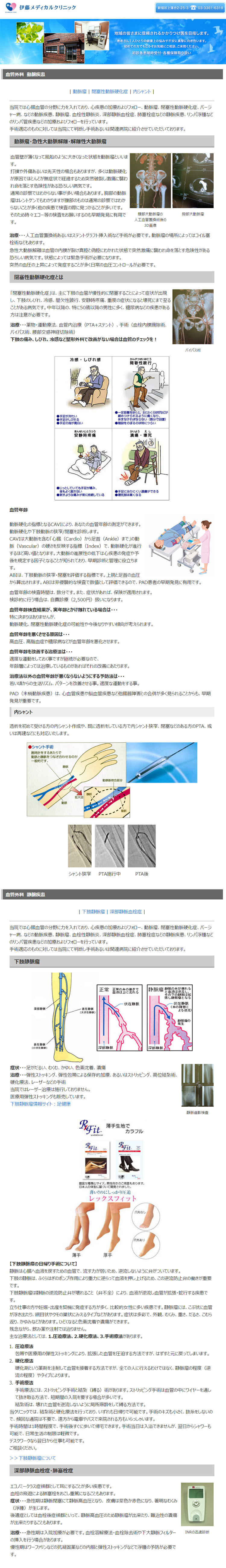 伊藤メディカルクリニックのお知らせ内容