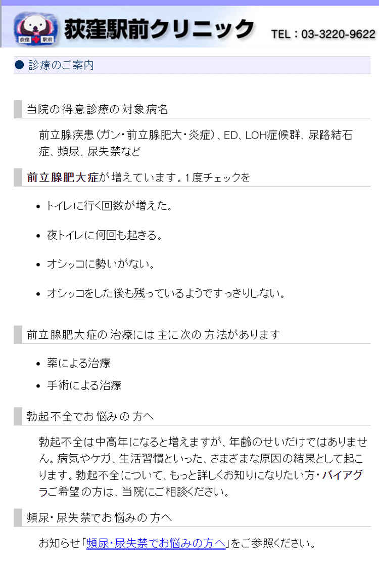 荻窪駅前クリニックのお知らせ内容