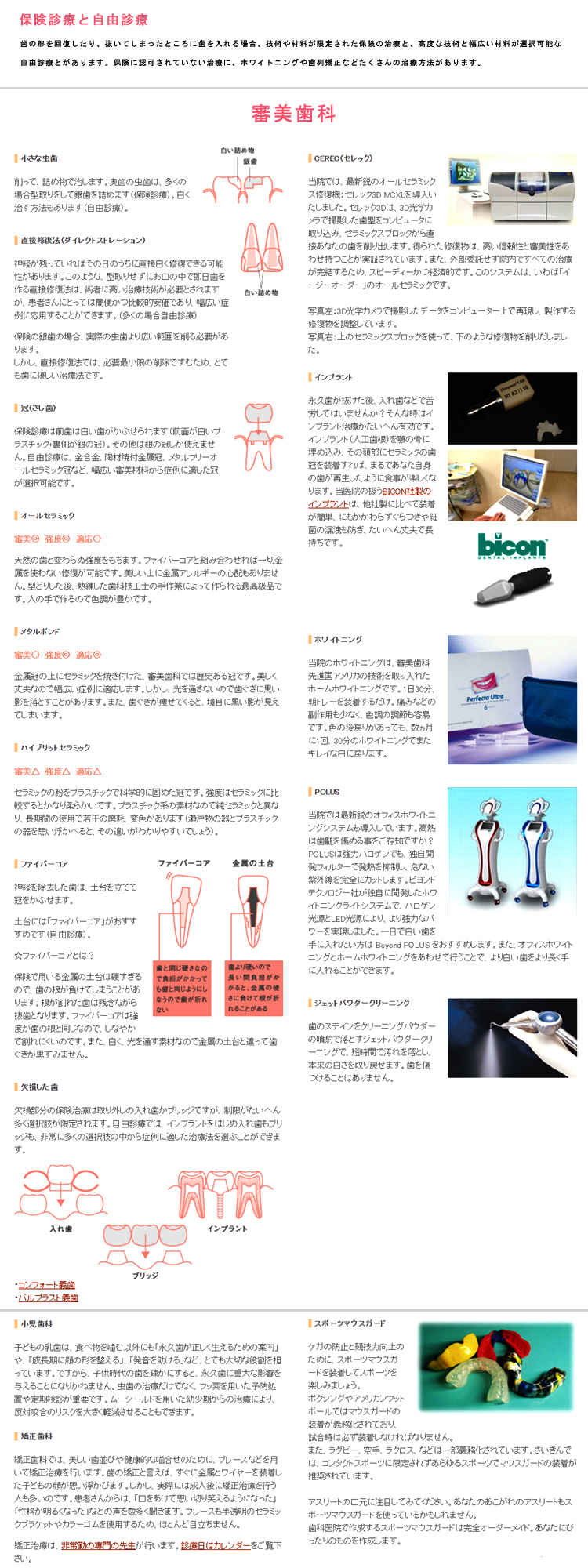 エルム歯科のお知らせ内容