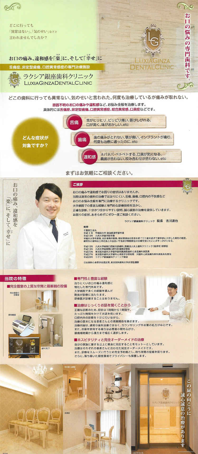 ラクシア銀座歯科クリニックのお知らせ内容