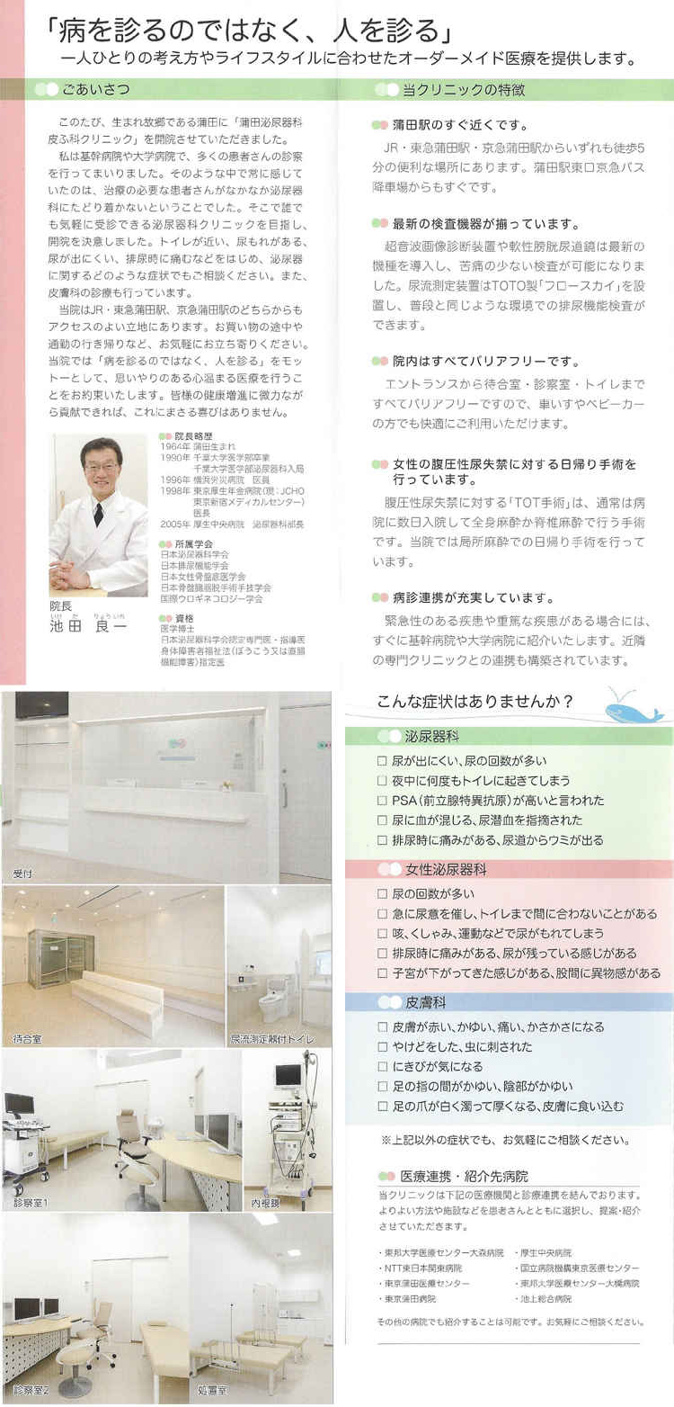 蒲田泌尿器科皮ふ科クリニックのお知らせ内容