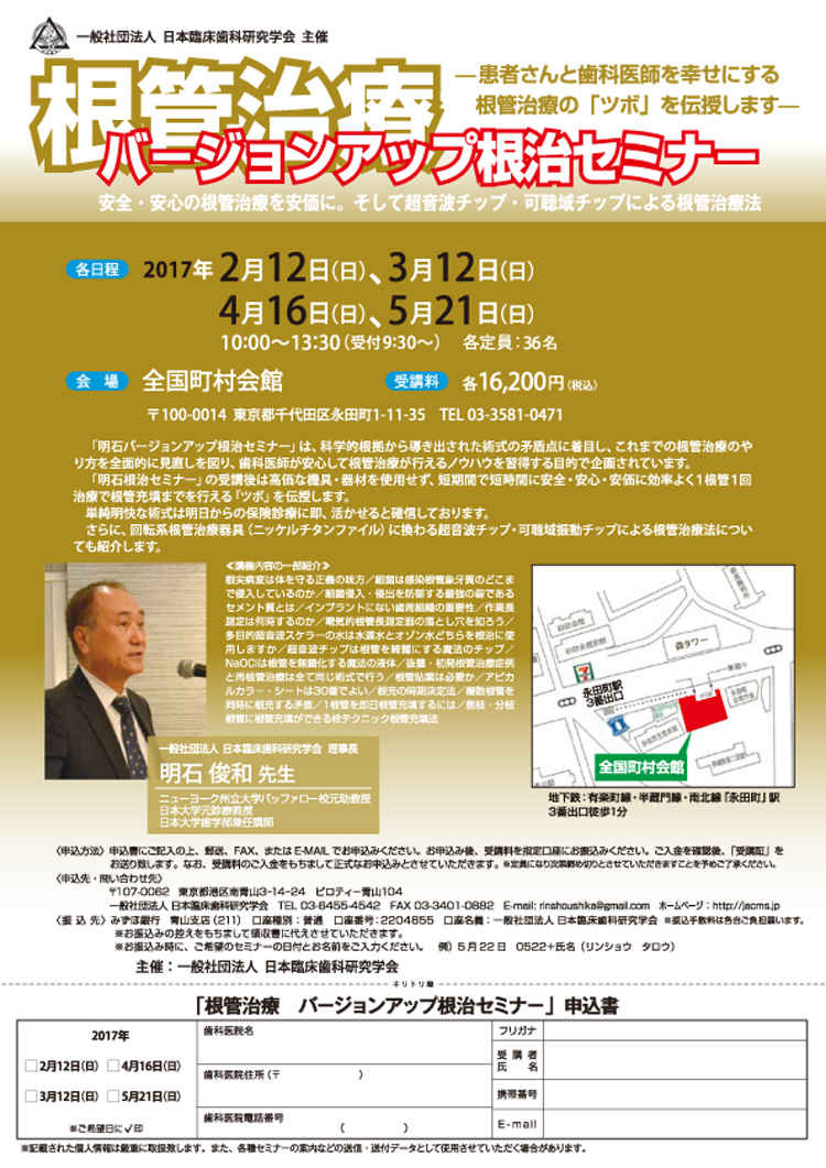 明石歯科・美容皮膚科のお知らせ内容