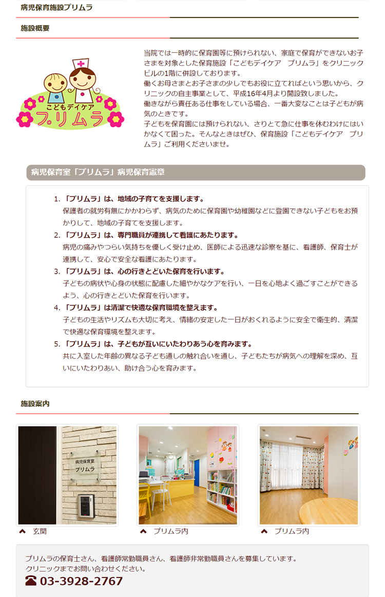 佐藤皮膚科小児科クリニックのお知らせ内容