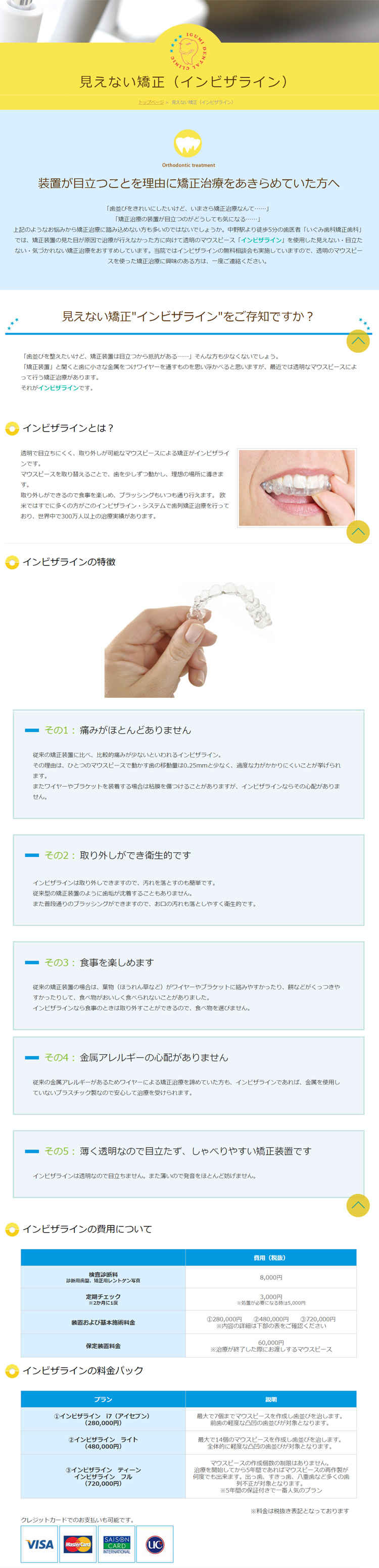いぐみ歯科矯正歯科のお知らせ内容