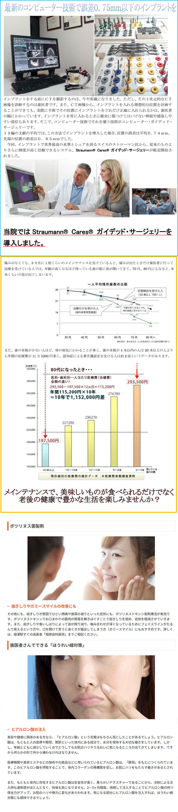 相原歯科医院のお知らせ内容