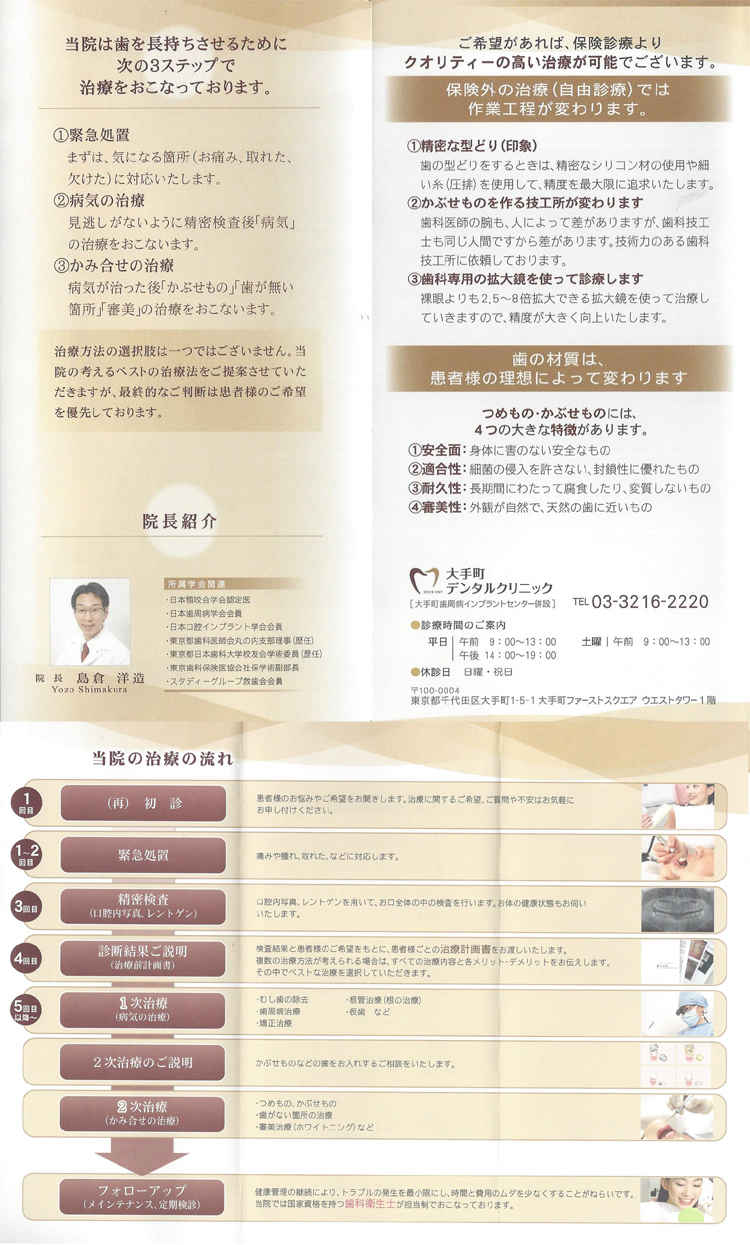 大手町デンタルクリニックのお知らせ内容