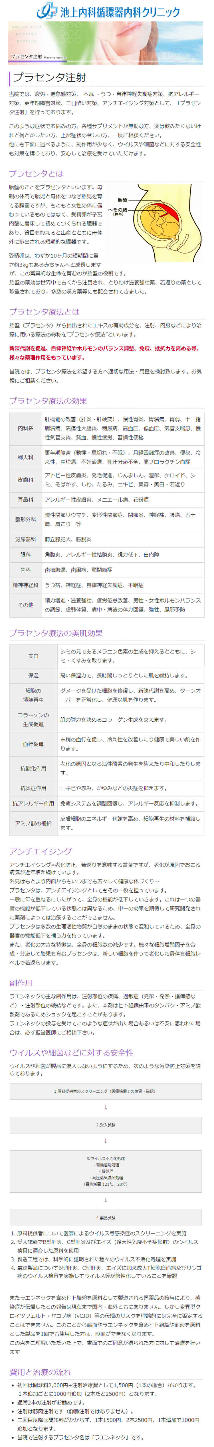 池上内科循環器内科クリニックのお知らせ内容