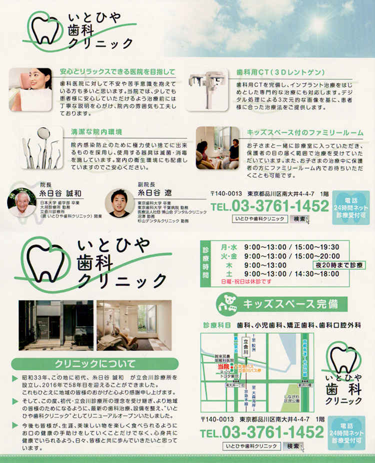 いとひや歯科クリニックのお知らせ内容