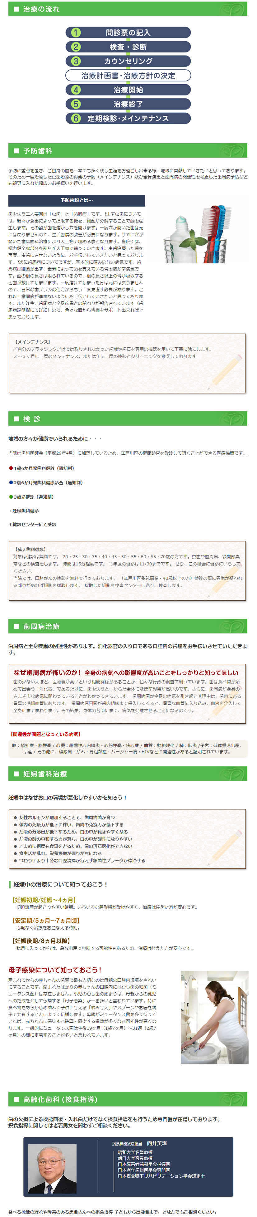 ゆう歯科医院のお知らせ内容