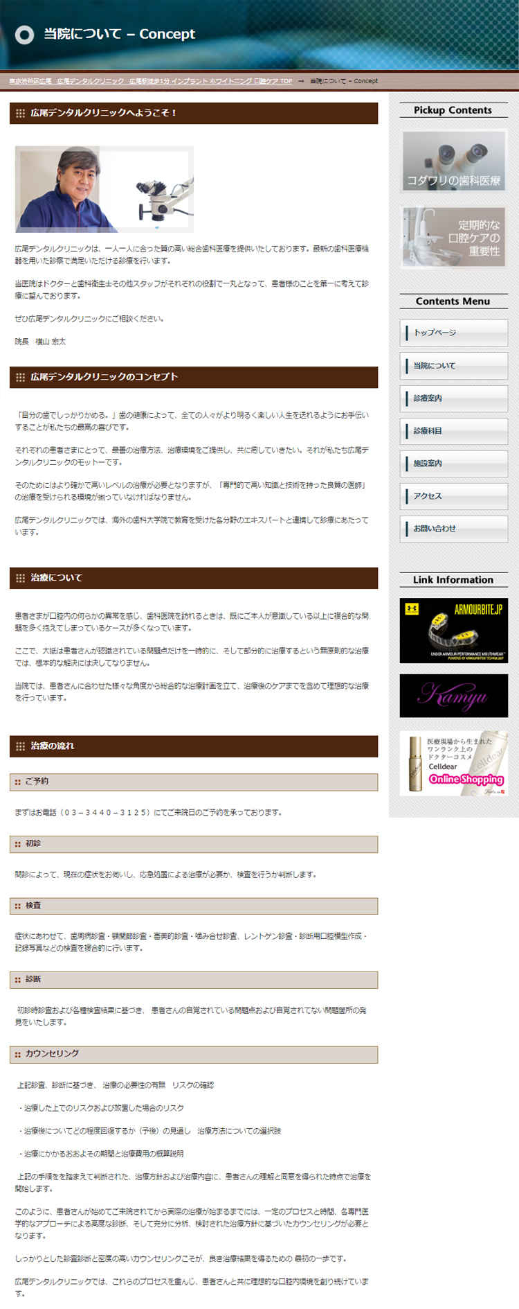 広尾デンタルクリニックのお知らせ内容