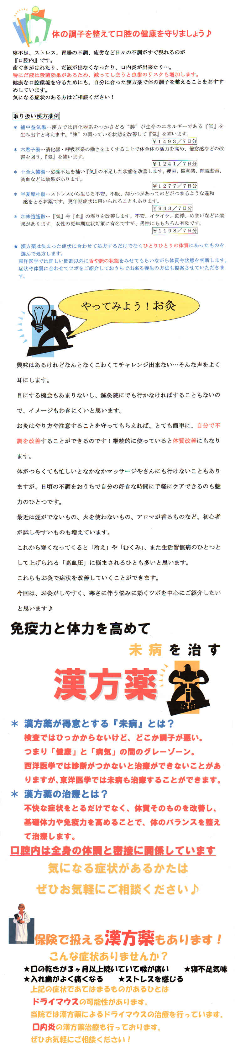 ナリタデンタルクリニックのお知らせ内容