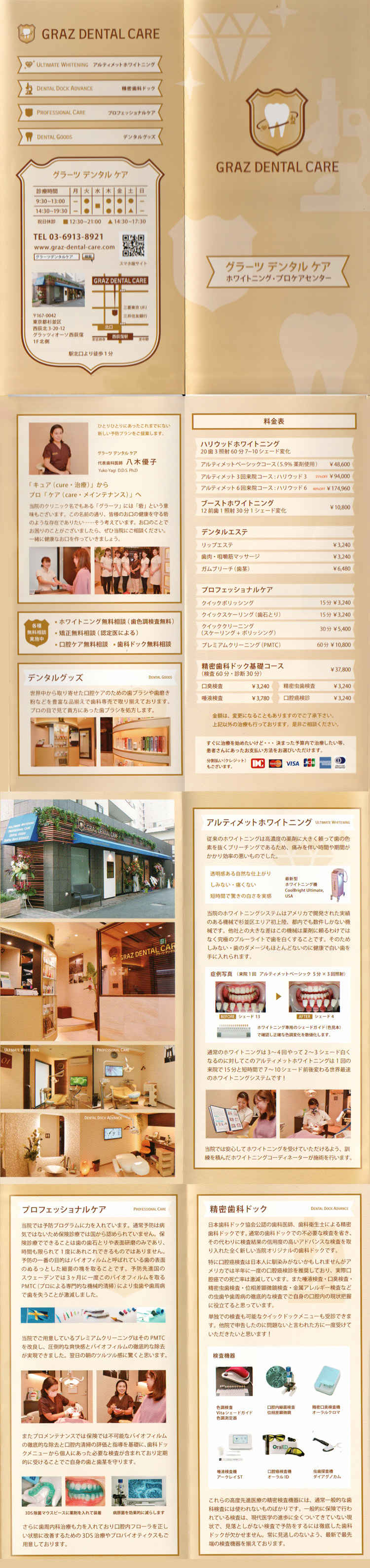 グラーツ デンタル ケア ホワイトニング・プロケアセンターのお知らせ内容