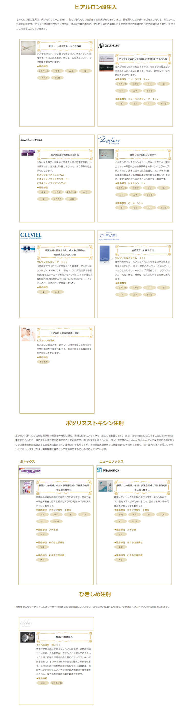 プライム銀座美容クリニックのお知らせ内容