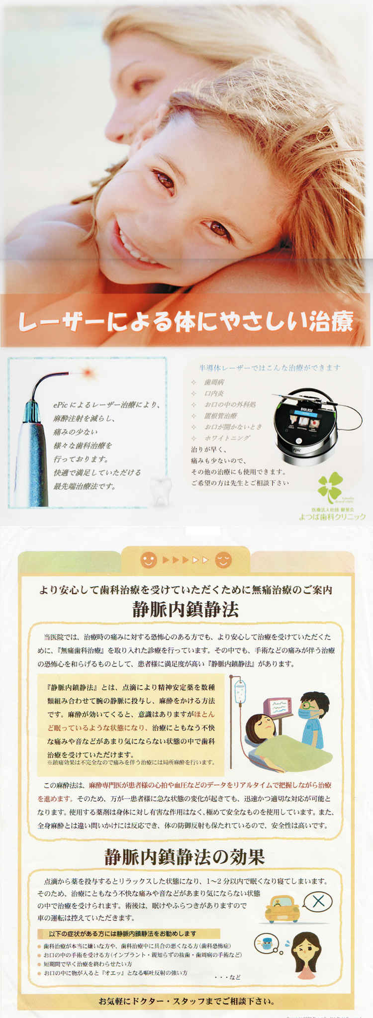 よつば歯科クリニックのお知らせ内容
