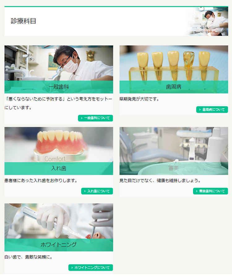 鈴木歯科クリニックのお知らせ内容
