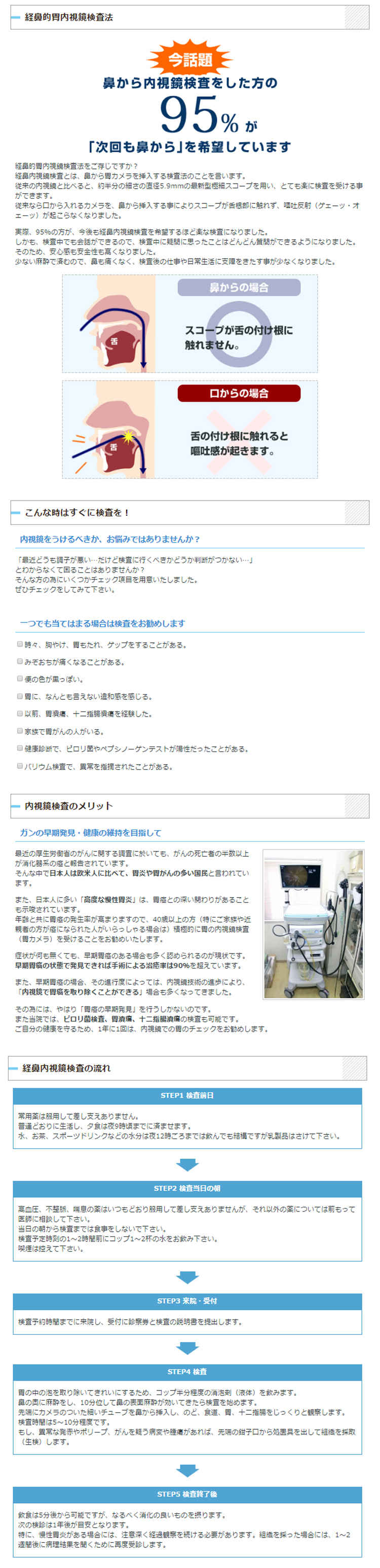 天下堂医院のお知らせ内容