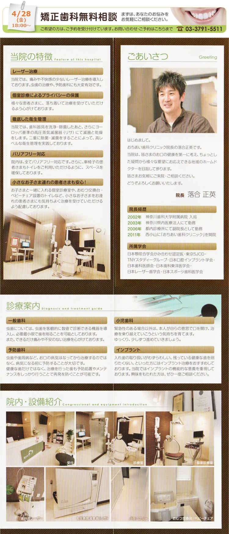 おちあい歯科クリニックのお知らせ内容