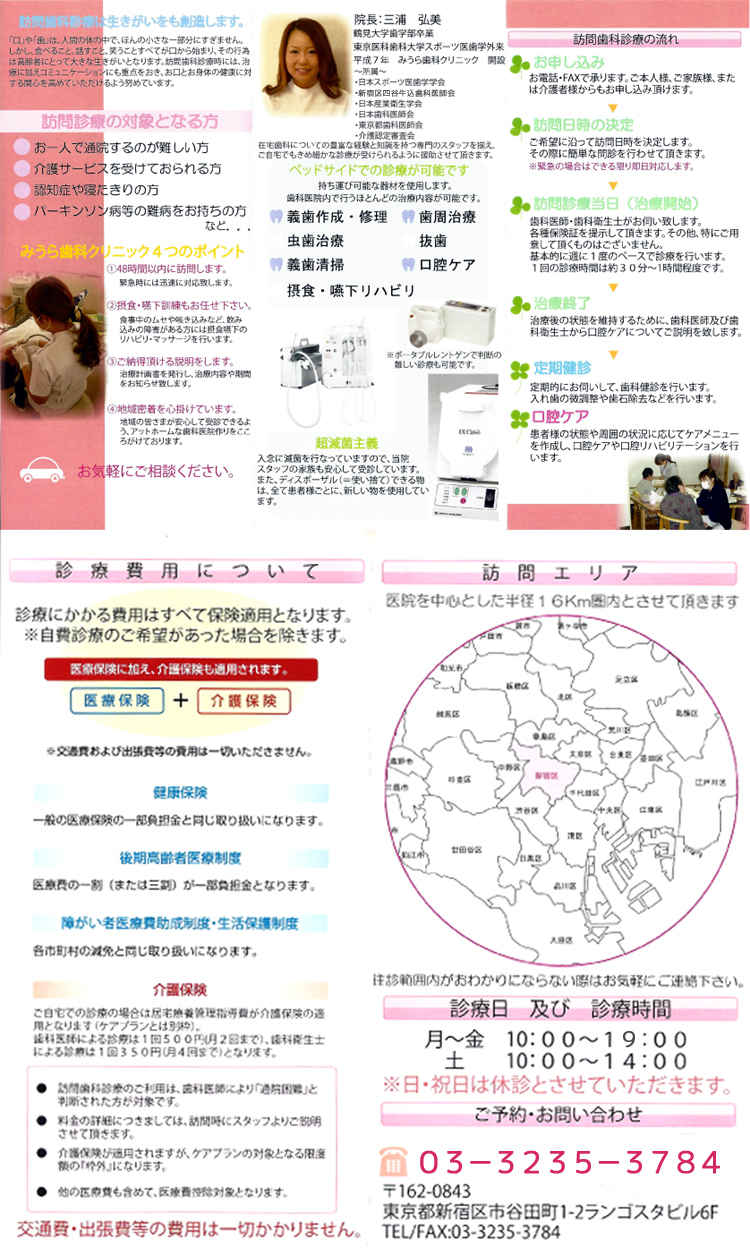 みうら歯科クリニックのお知らせ内容