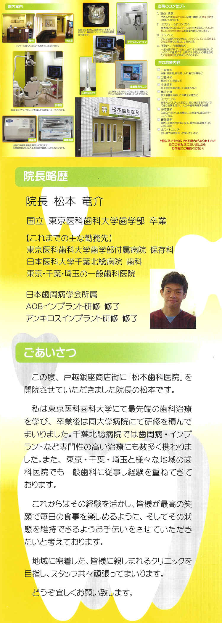 お知らせ 松本歯科医院 戸越駅 歯科 東京ドクターズ