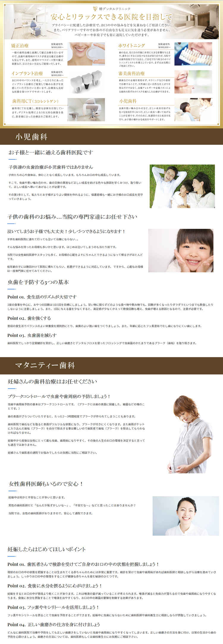 椿デンタルクリニックのお知らせ内容
