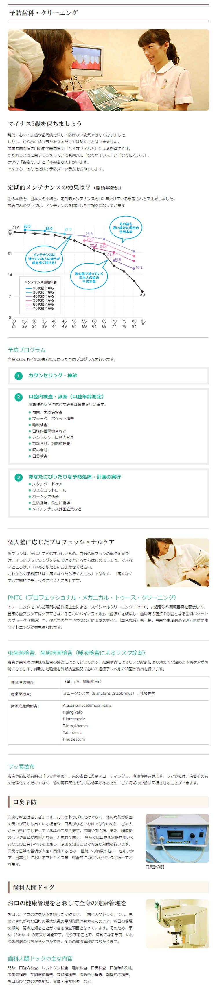 松本歯科医院のお知らせ内容