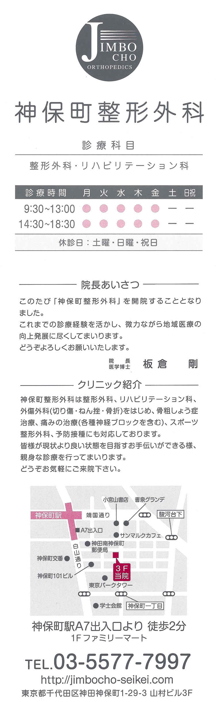 神保町整形外科のお知らせ内容