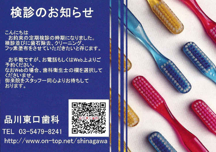 品川東口歯科のお知らせ内容