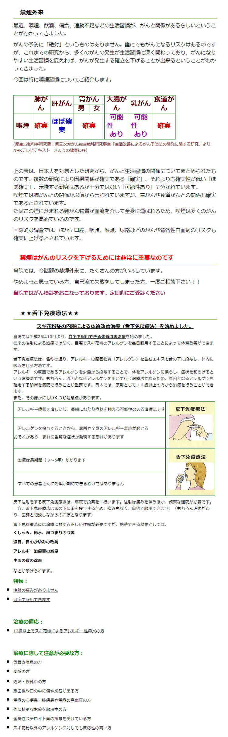 横川医院のお知らせ内容