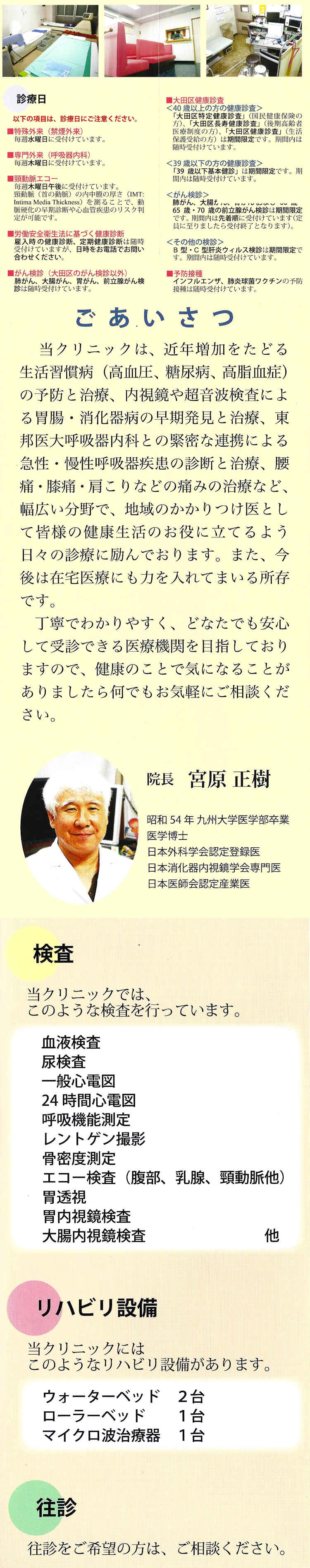 みやはら内科外科クリニックのお知らせ内容