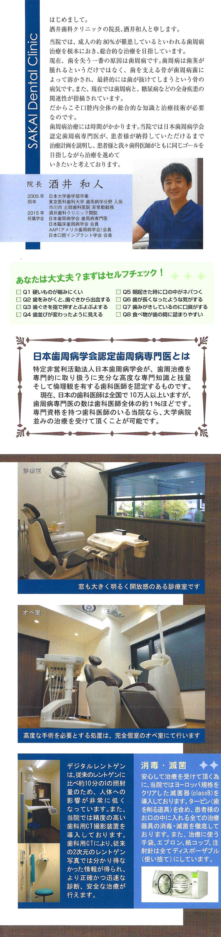 酒井歯科クリニックのお知らせ内容