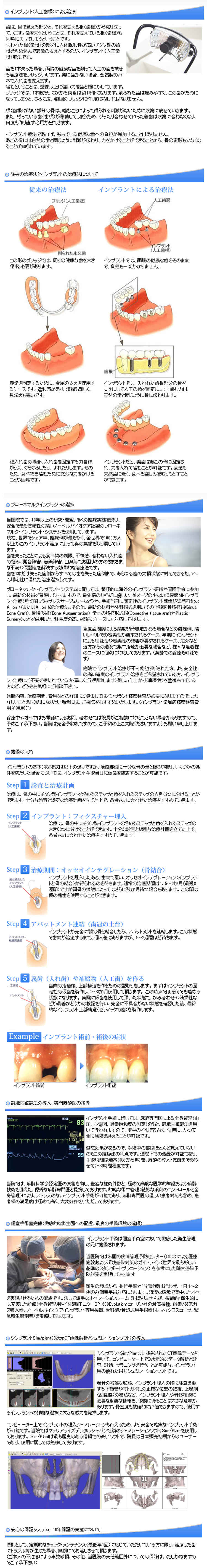 南青山インプラント歯科　佐藤歯科医院のお知らせ内容