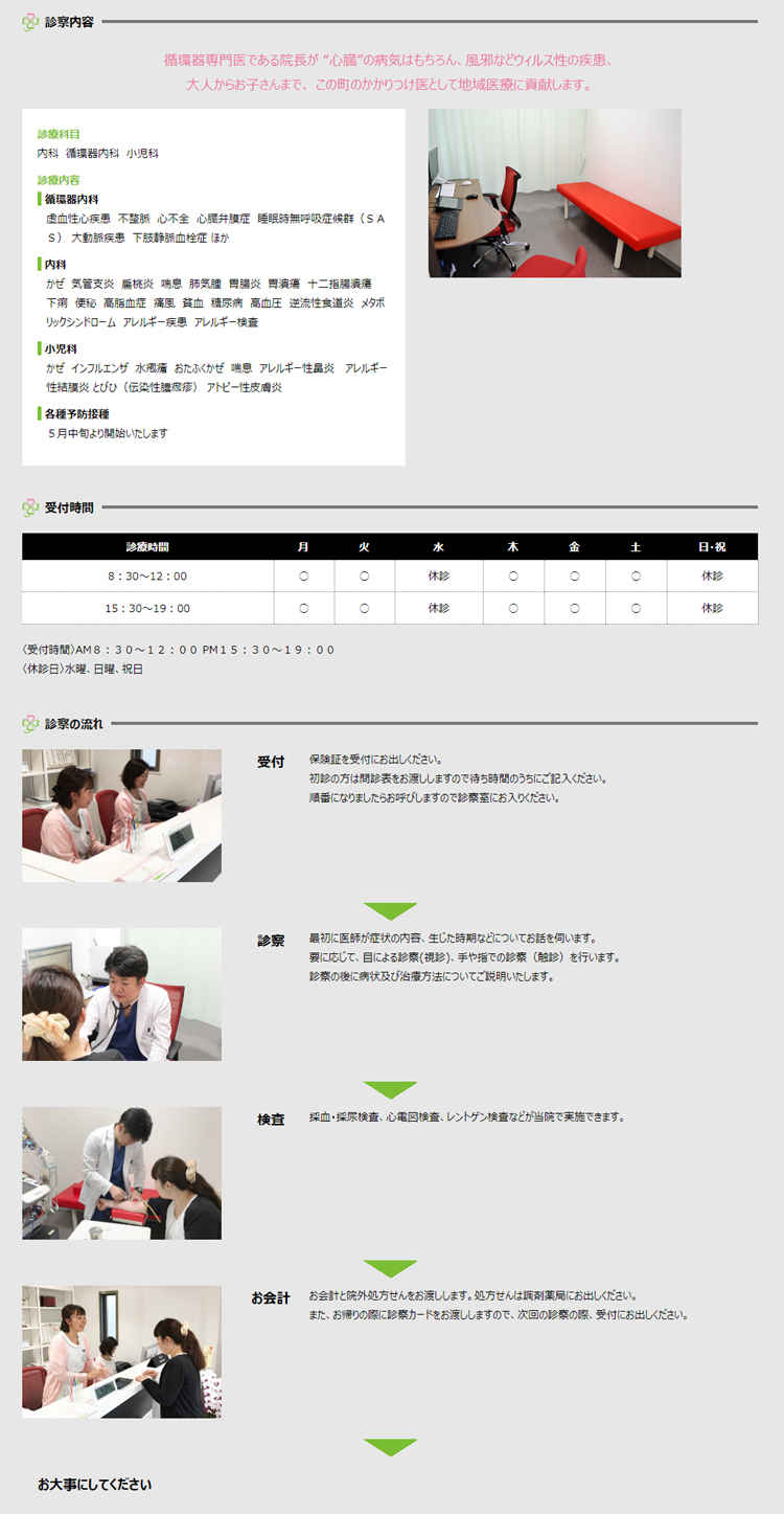 やまざきメディカルスクエアのお知らせ内容