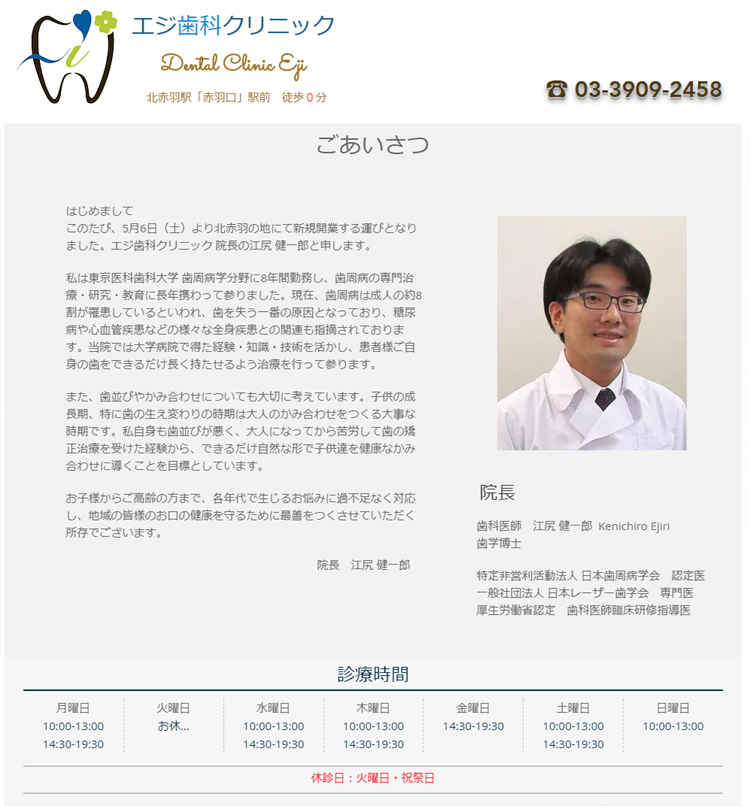 エジ歯科クリニックのお知らせ内容