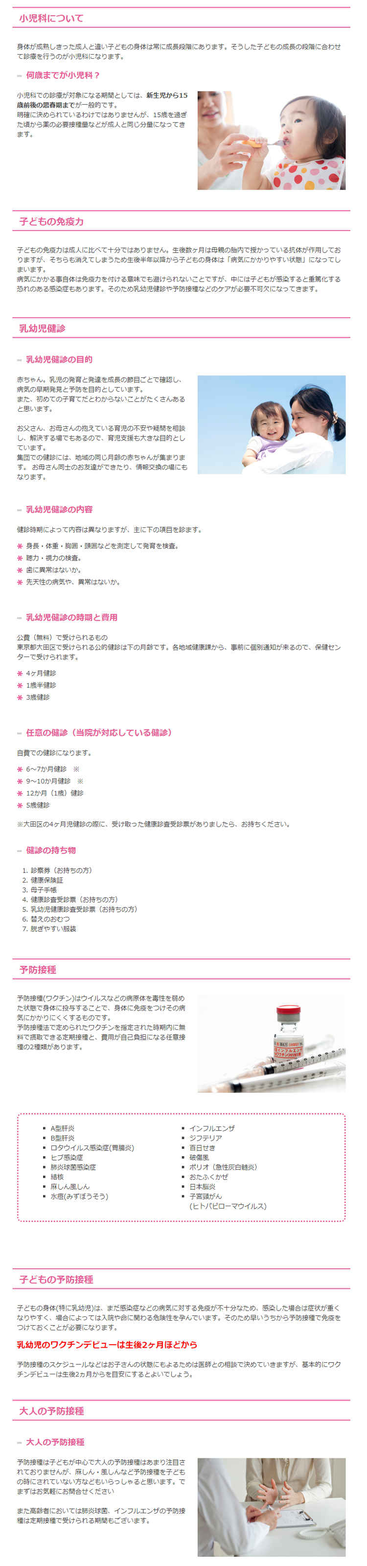 加藤内科小児科医院のお知らせ内容