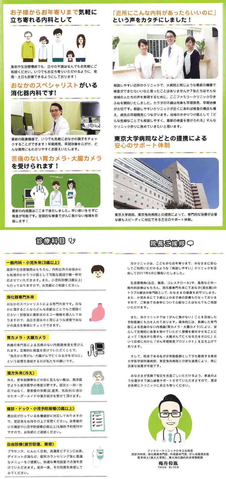 ファミリークリニックひきふねのお知らせ内容
