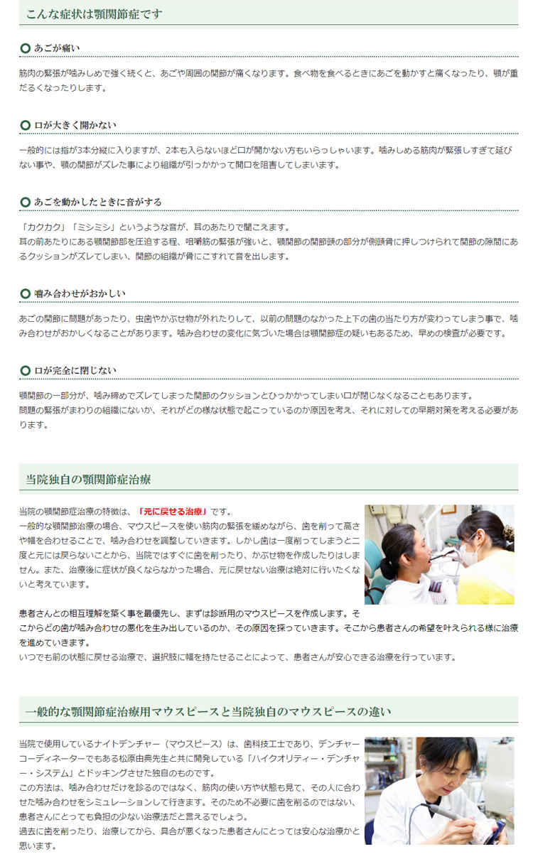 グリーン歯科医院のお知らせ内容