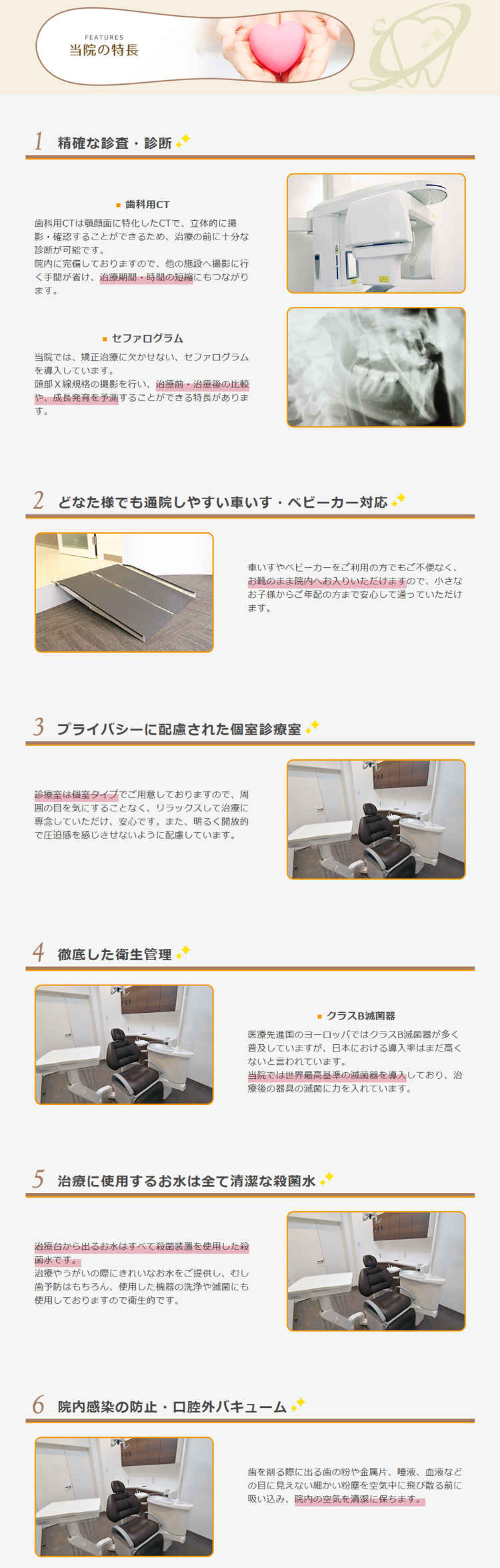 安田歯科医院目白のお知らせ内容