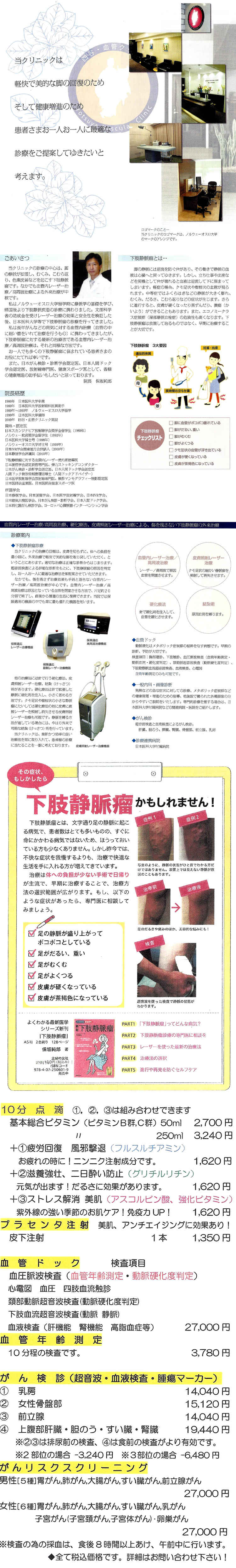 四谷・血管クリニックのお知らせ内容