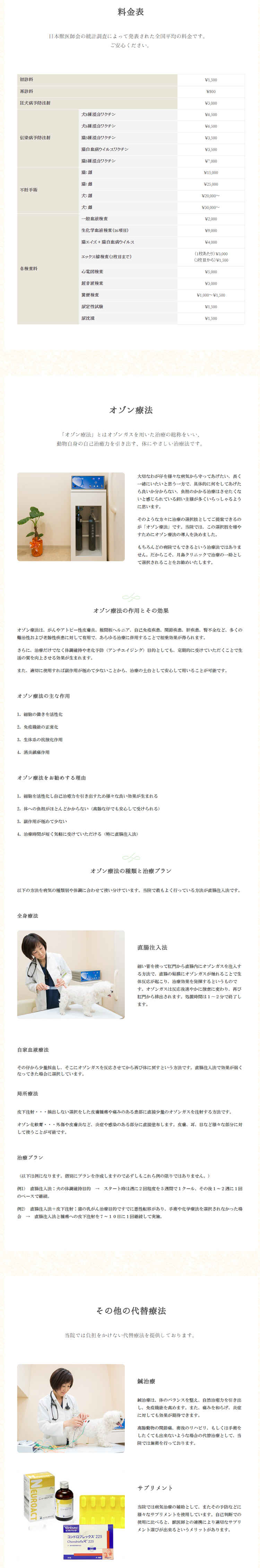 光が丘動物病院 月島クリニックのお知らせ内容