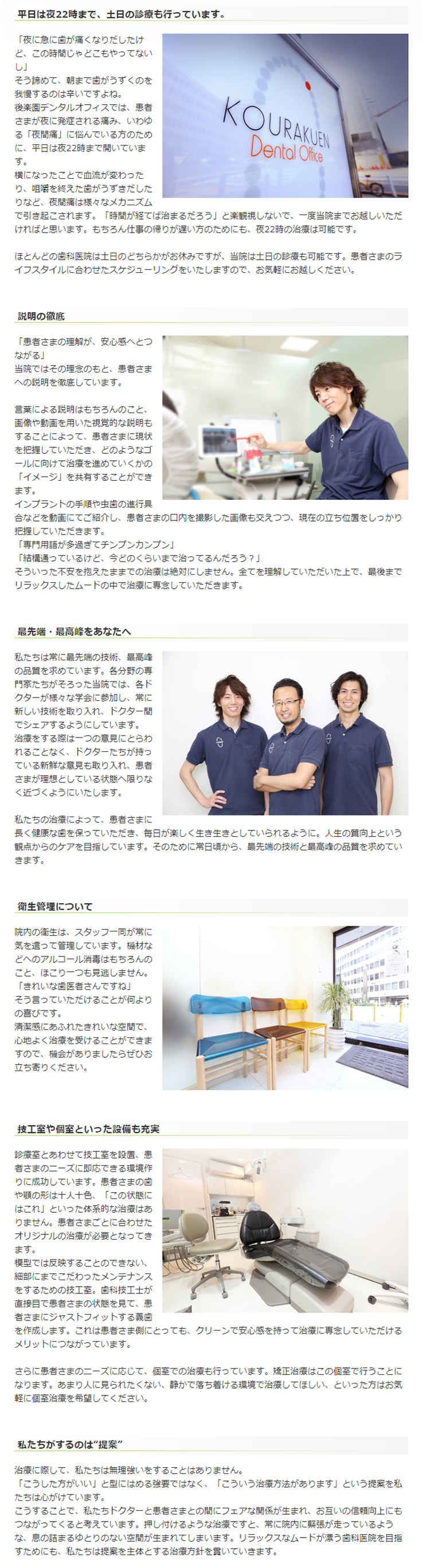 後楽園デンタルオフィスのお知らせ内容