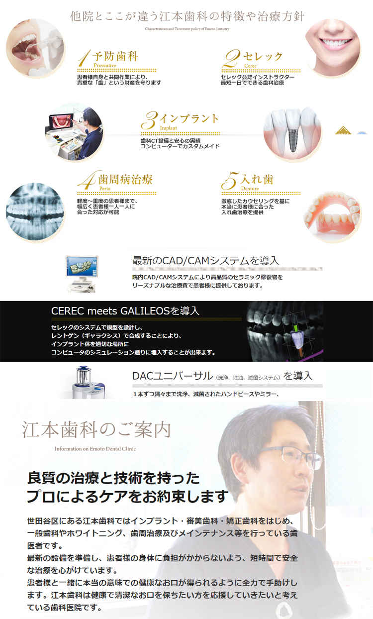 江本歯科のお知らせ内容